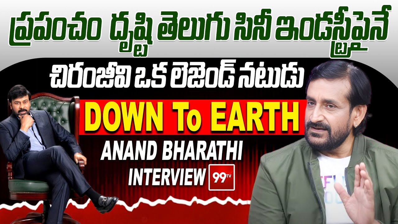Actor Anand Bharathi INTERWIEW | చిరంజీవి ఒక లెజెండ్ నటుడు | 