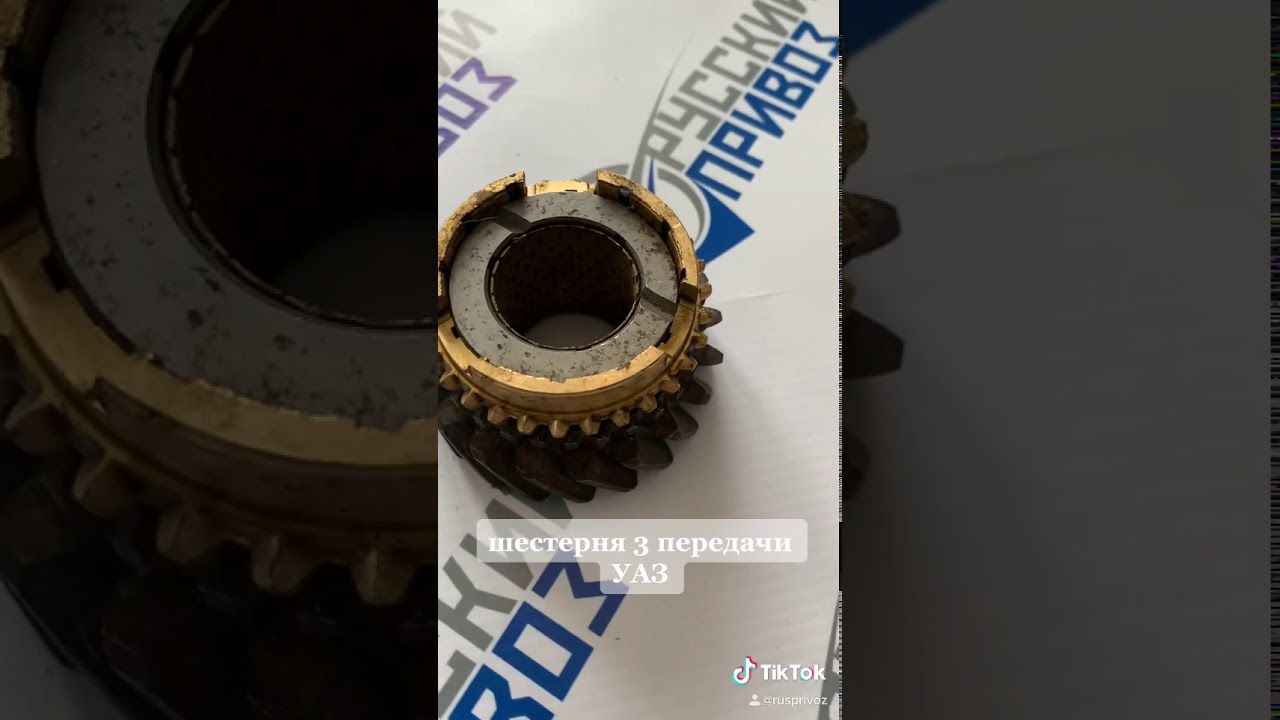 Шестерня 3 передачи уаз