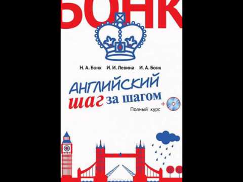 ✔ Стоимость Эксмо Бонк Английский шаг за шагом. Часть 1 (с СD) ★