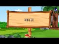 Chapter 8 | बादल | Class 8 | Simple Hindi Reader 2.0