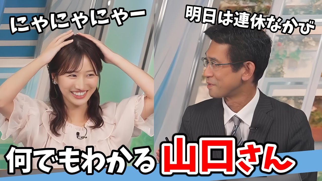 【田辺真南葉・山口剛央】山口さんの体感は観測機器レベルだと思っていた真南葉ちゃん【ウェザーニュース切り抜き】