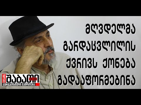 მღვდელმა გარდაცვლილის ქვრივს ქონება გადააფორმებინა