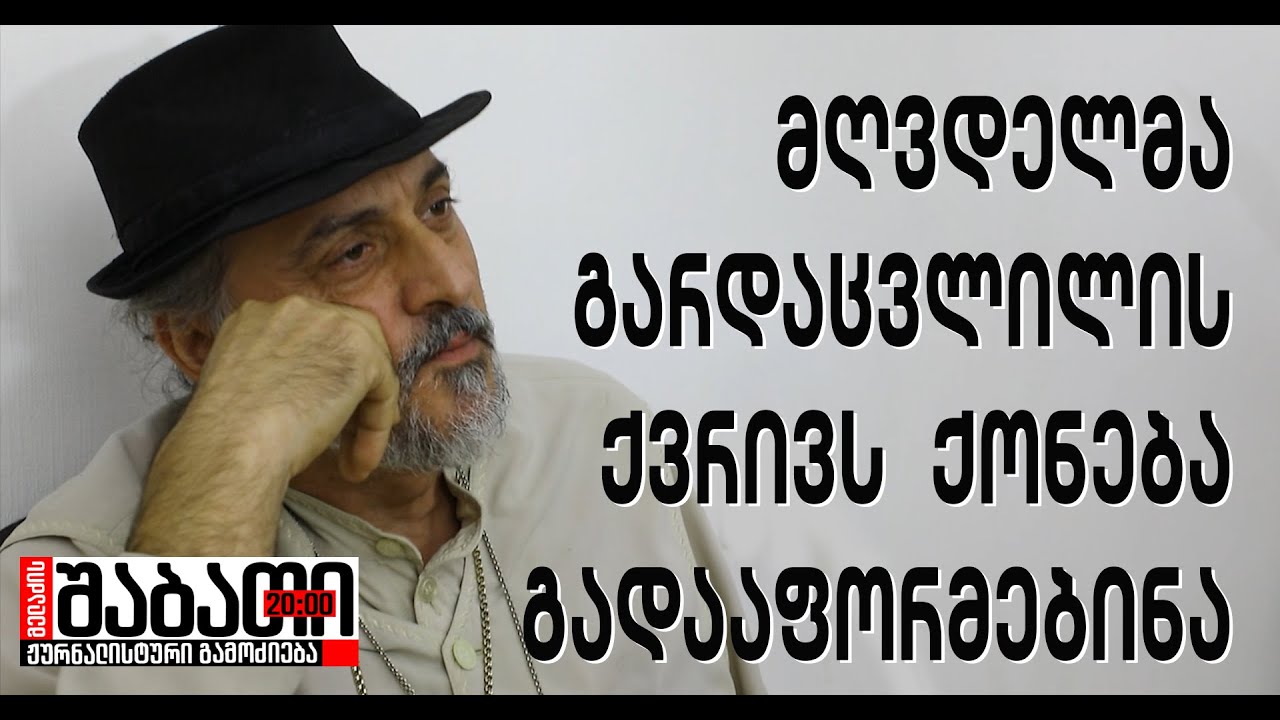 მღვდელმა გარდაცვლილის ქვრივს ქონება გადააფორმებინა