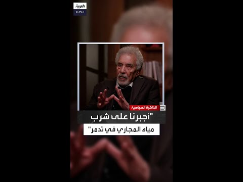 مصطفى خليفة أ جبرنا على شرب مياه المجاري في سجن تدمر