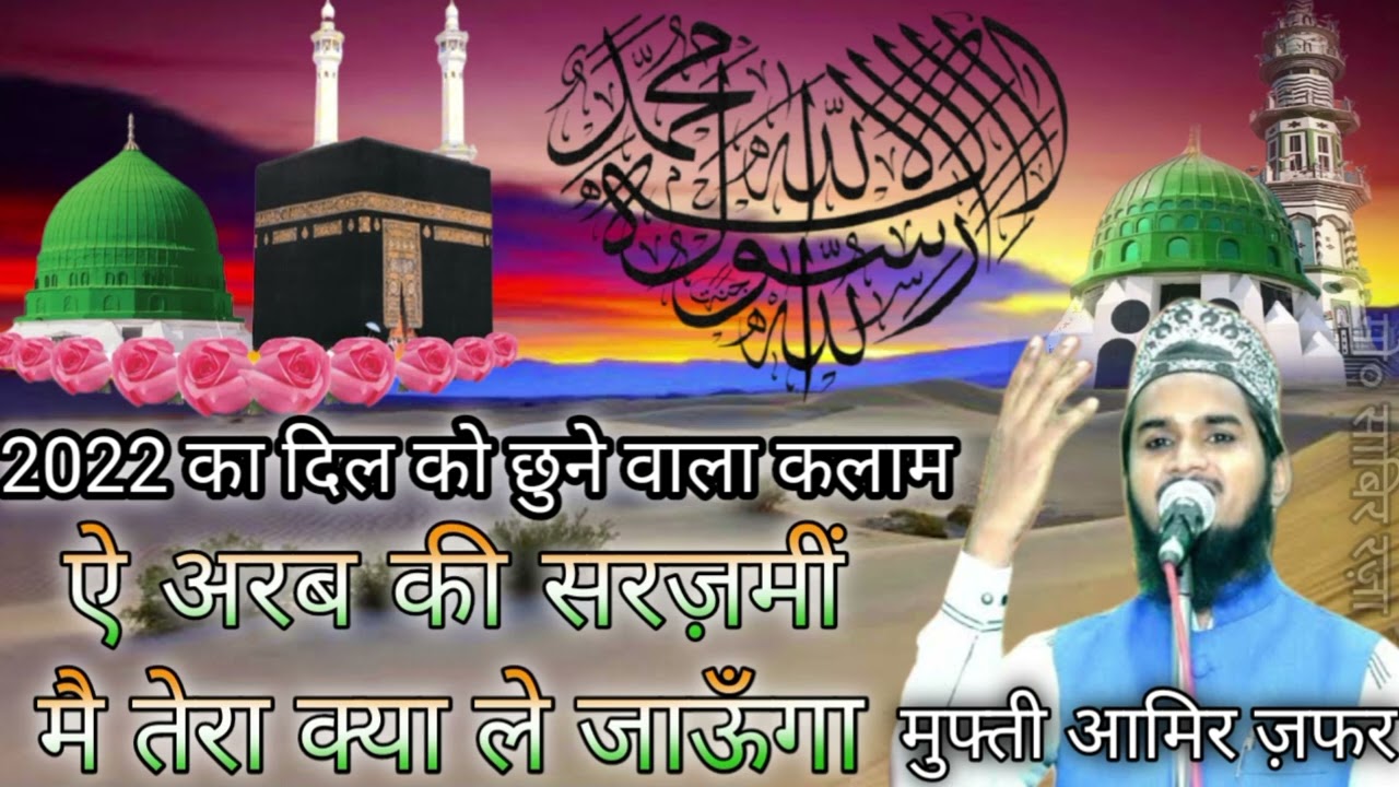 Hain Nabi mere main unki khakepa le jaunga Mufti Aamir Zafar #naatsharif #newnaat #amirzafar