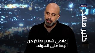 إعلامي شهير يعتذر من اليسا على الهواء..