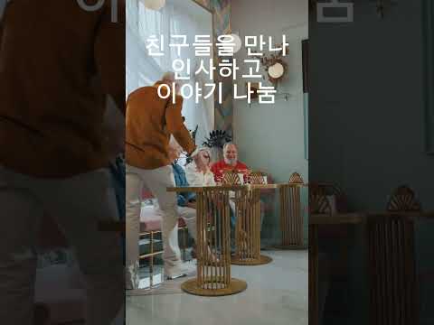 브라질에서는 나이 들어도 친구들과 자주 만남 🇧🇷