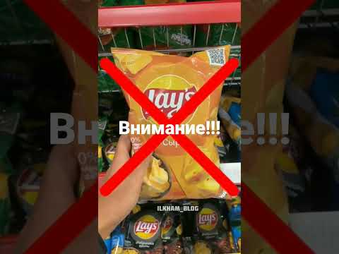 Не покупайте эти чипсы