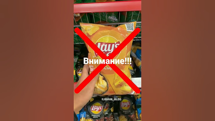 Не покупайте эти чипсы