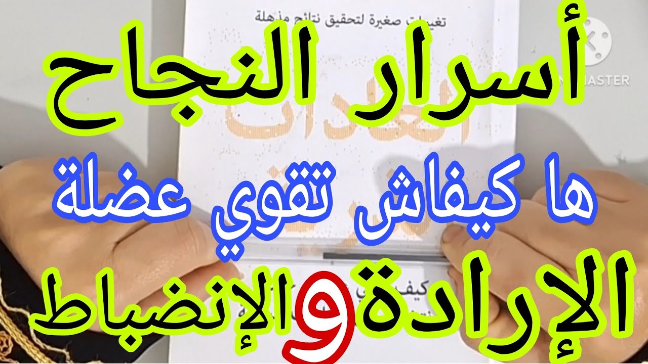 التغيير من وحدة فاشلة وكلشي غالبها إلى وحدة ناجحة وشخصية قوية💯