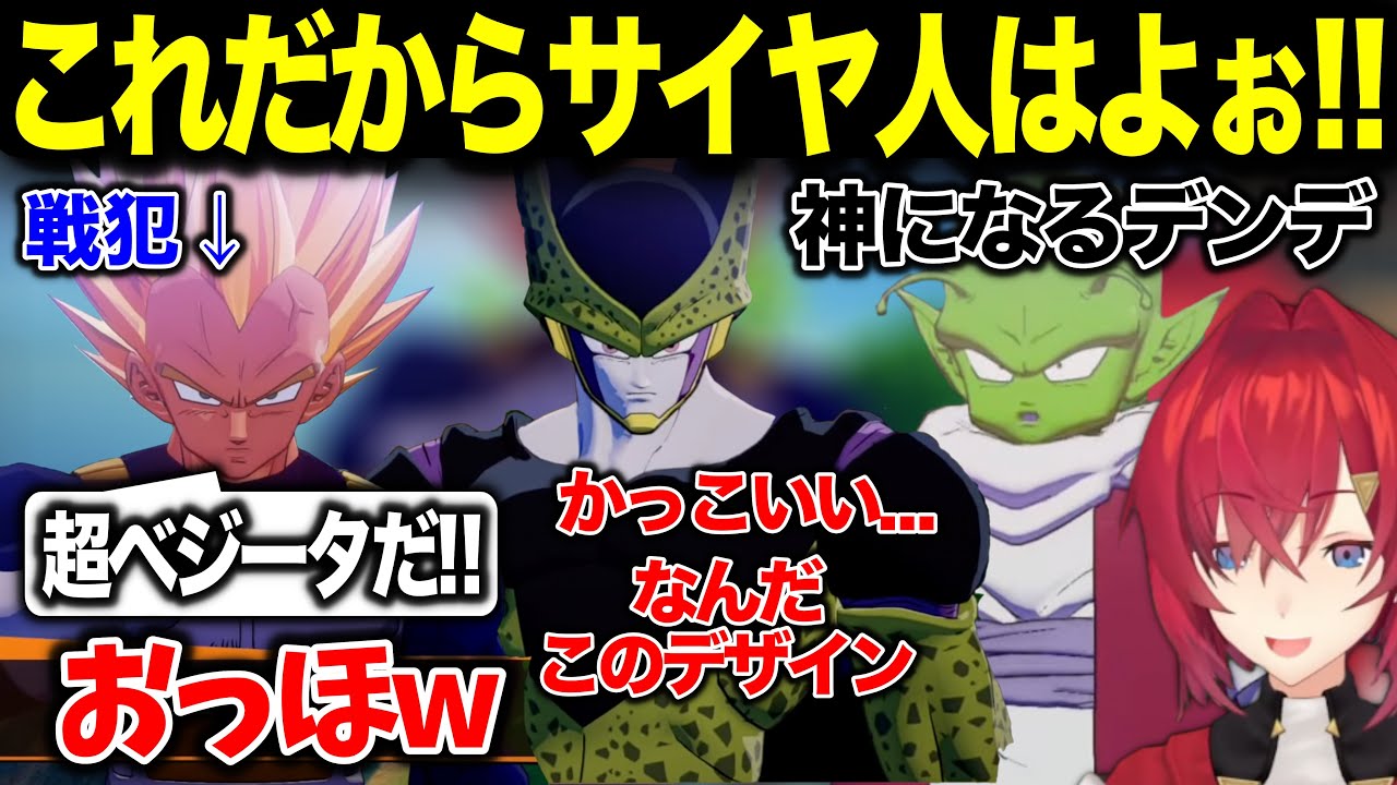 【まとめ】ベジータのわがままで完全体セル誕生！【#にじさんじ切り抜き/#アンジュカトリーナ/#ドラゴンボールZ】#016