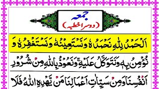 Jumma Khutba 2 | Second Khutba of Jumma and Eid with Arabic Text | دوسرا خطبہ screenshot 1