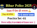 Bihar Police 2025 Exam Expected Gk Questions ❗️Top - 40 Gk Question For Bihar Police #biharpolicegk
