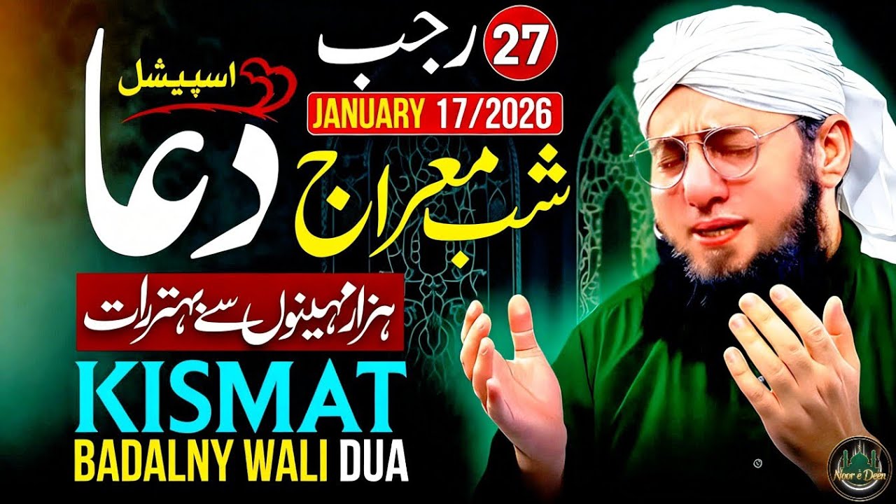 Shab e Meraj 27 Rajab Ki Raat | Rula Dene Wali Powerful Dua | Abdul Habib Attari 2026 | Noor e Deen 