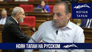 Чего не сказал Пашинян в парламенте. Рубен Меграбян