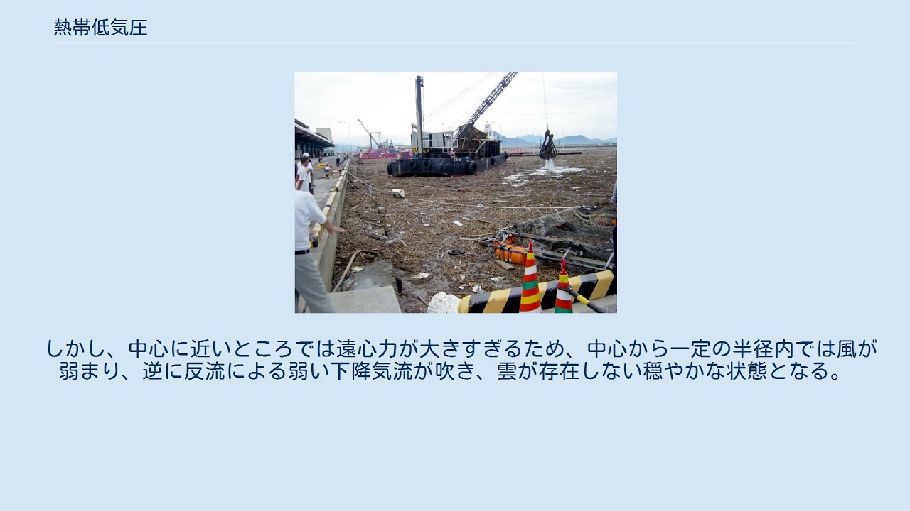 熱帯低気圧 Youtube