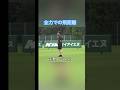 全力での飛距離 #サッカー #サッカー日本代表 #日本代表 #ワールドカップ #内田篤人