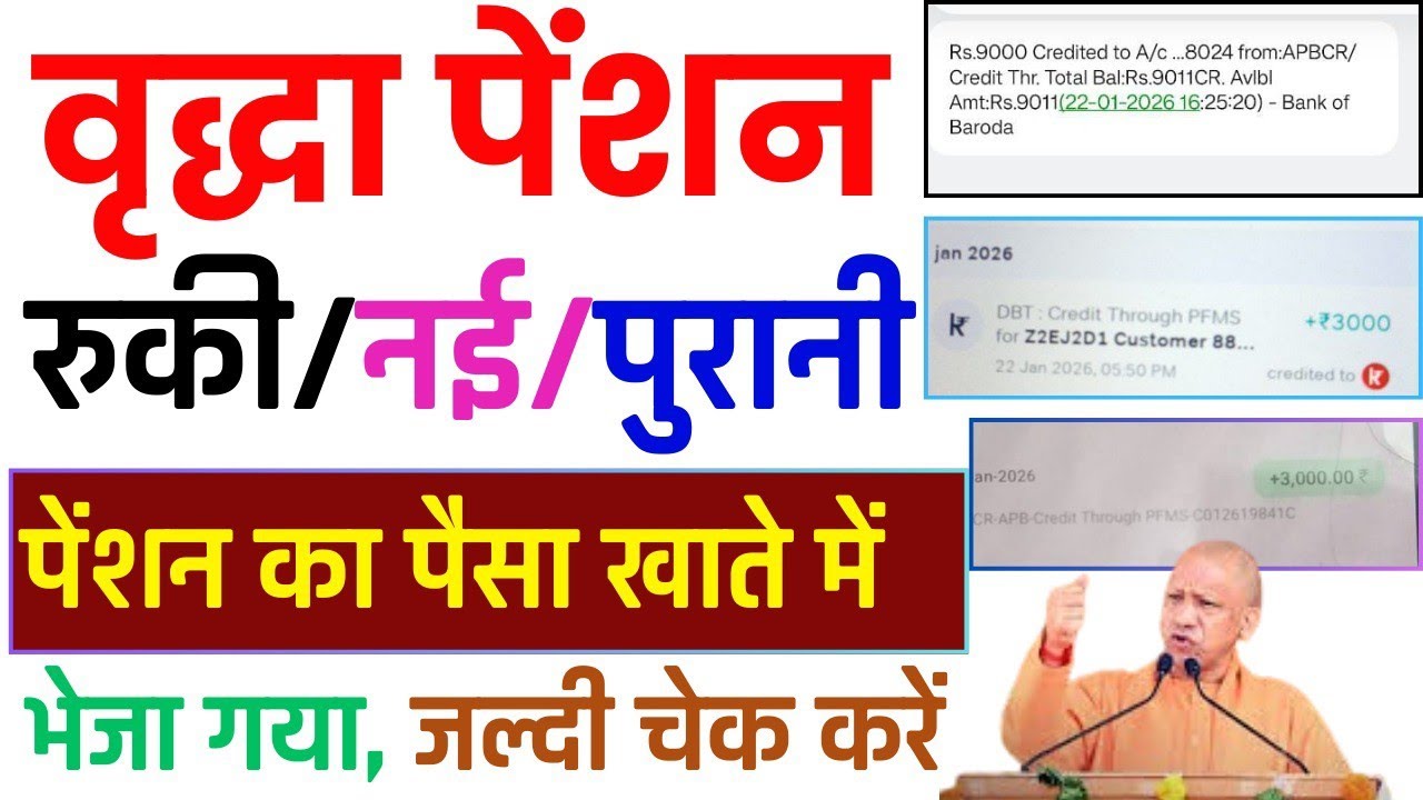 नई/पुरानी/रुकी वृद्धा पेंशन का पैसा भेजा गया | UP Old Age Pension Kab Milegi | Vridha Pension Kab 
