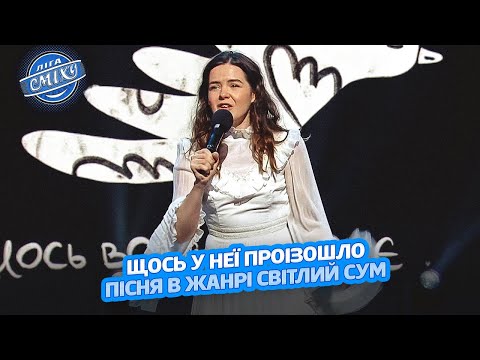 Видео: Щось у неї проізошло - Ми чули Гагару | Ліга Сміху 2023