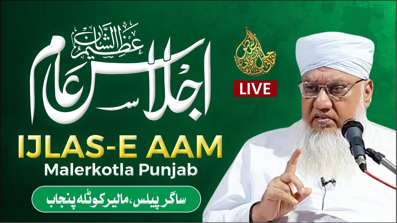 Ijlas-e-Aam baraye Awam o Khawas Sagar Palace Malerkotla Punjab