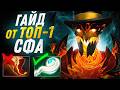 ГАЙД на СФа от ТОП 1 ШАДОУ ФИНДА! ГАЙД на SHADOW FIEND ДОТА 2 / DOTA 2