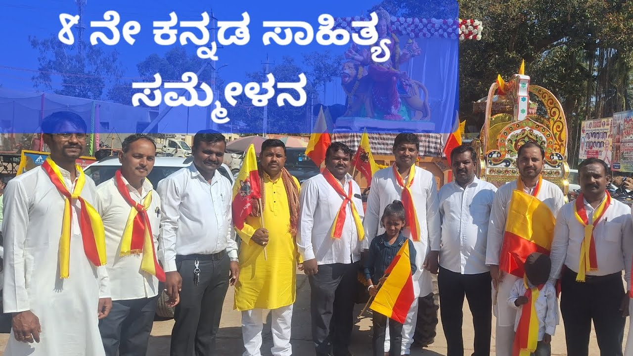 8ನೇ ಕನ್ನಡ ಸಾಹಿತ್ಯ ಸಮ್ಮೇಳನ / ಶ್ರೀ ಪಂಚಲಿಂಗೇಶ್ವರ ದೇವಸ್ಥಾನ ಮುನವಳ್ಳಿ #education 