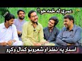 Zafar Ali Asmar New Poetry 2025 Pashto Poetry Zafar Ali Asmar Asmar Best Poetry Dawisalmazigar