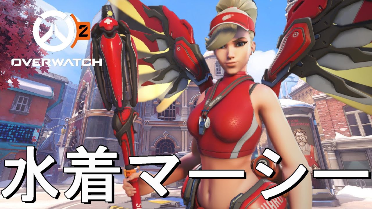 OW2] The Long-Awaited Swimsuit Mercy is Here! This Is 