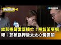 彭振聲妻墜樓事件