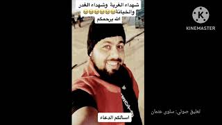 شهامة ولاد البلد سبب مقتل 3مصريين بقطر على يد مصري