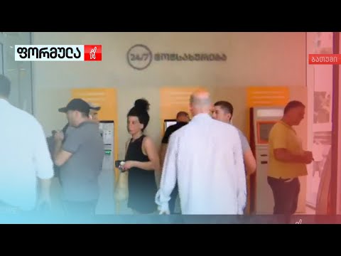 შეიარაღებული თავდასხმა საქართველოს ბანკზე ბათუმში