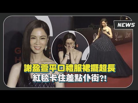 【金馬59】謝盈萱紅毯差點被禮服絆倒 獻主持處女秀直呼五味雜陳!!
