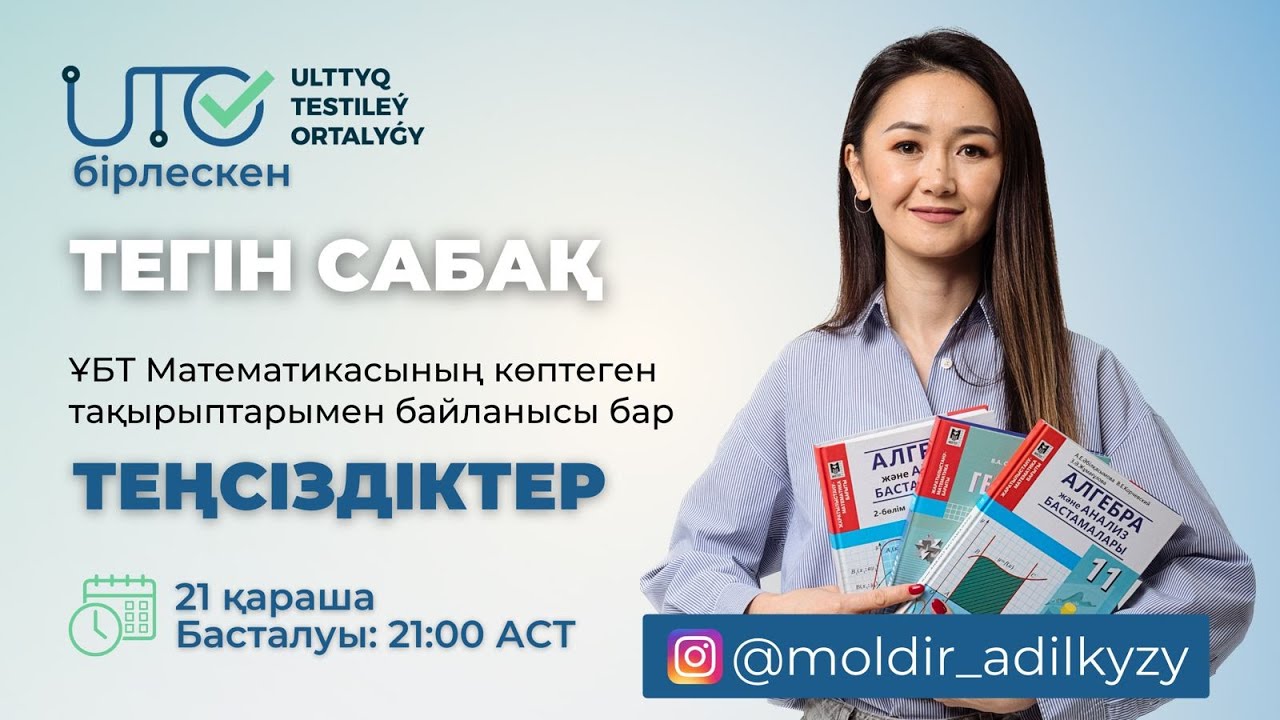 ҰБТ МАТЕМАТИКА. ТЕҢСІЗДІКТЕР