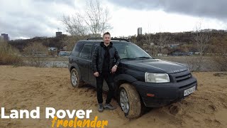 Обзор Land Rover Freelander