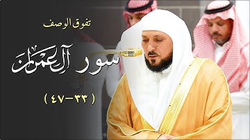 تلاوة فريدة عذبة من الشيخ د. ماهر المعيقلي لما تيسّر من سـورة آل عمران | عشاء الأربعاء ١٣-٨-١٤٤٦هـ