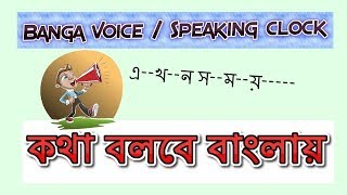 Personal Assistant Voice Clock For Android  এখন আপনার মোবাইল হয়ে যাবে আপনার Voice Clock screenshot 5