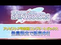 【シャニアニ】アニメ「アイドルマスター シャイニーカラーズ」Blu-ray 特別映像ダイジェスト!【アイドルマスター】