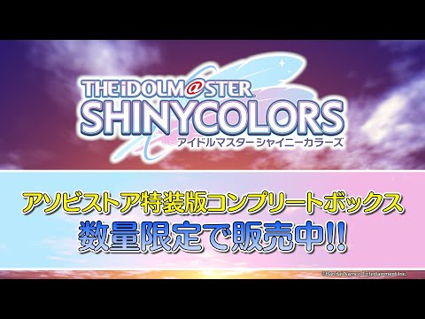 【シャニアニ】アニメ「アイドルマスター シャイニーカラーズ」Blu-ray 特別映像ダイジェスト！【アイドルマスター】