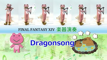 FF14楽器演奏「Dragonsong」