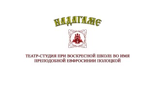 Театр-студия НАДАГАМЕ - Майский вальс