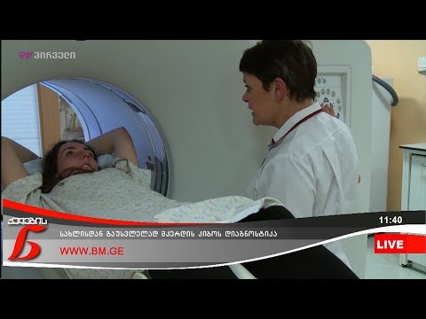 სახლიდან გაუსვლელად მკერდის კიბოს დიაგნოსტიკა