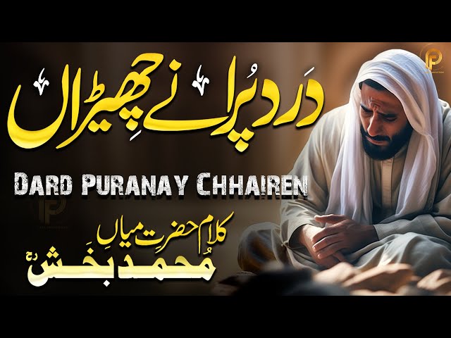 Kalam mian Muhammad baksh Dard Puranay Chhairen | kalam 2024 | Part 4 | Fsee Production class=