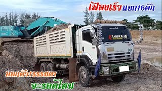 แบกหนักๆ16ตักอัดเต็มกล่อง ขอลองวัดแรงกันหน่อย ISUZU vs.HINO เฟืองเร็วทั้งคู่