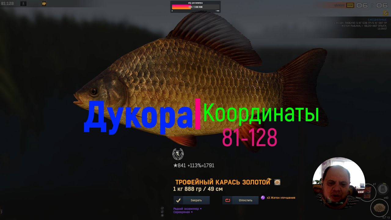 🍯Fisher Online🍯 Пруд Дукора👉 Троф Золотой Карась  81 -128