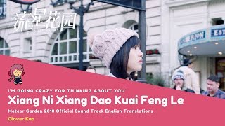 [ENG SUB] Xiang Ni Xiang Dao Kuai Feng Le (I'm Going Crazy for Thinking About You) - Clover Kao