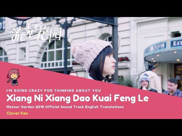 [ENG SUB] Xiang Ni Xiang Dao Kuai Feng Le (I'm Going Crazy for Thinking About You) - Clover Kao class=