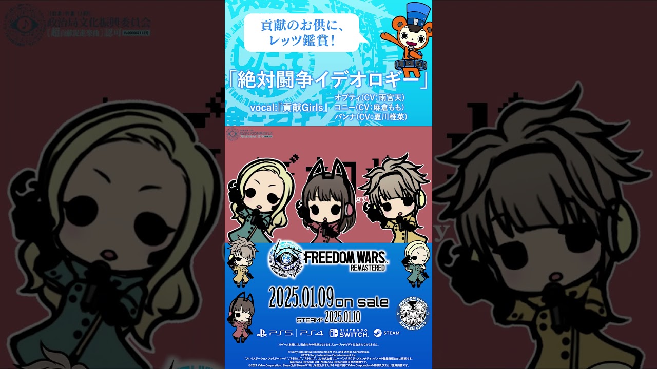 FREEDOM WARS Remastered - 超貢献推進楽曲紹介「絶対闘争イデオロギー 