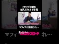マフィアに誘拐された移民の末路… #国境デスロード #shorts