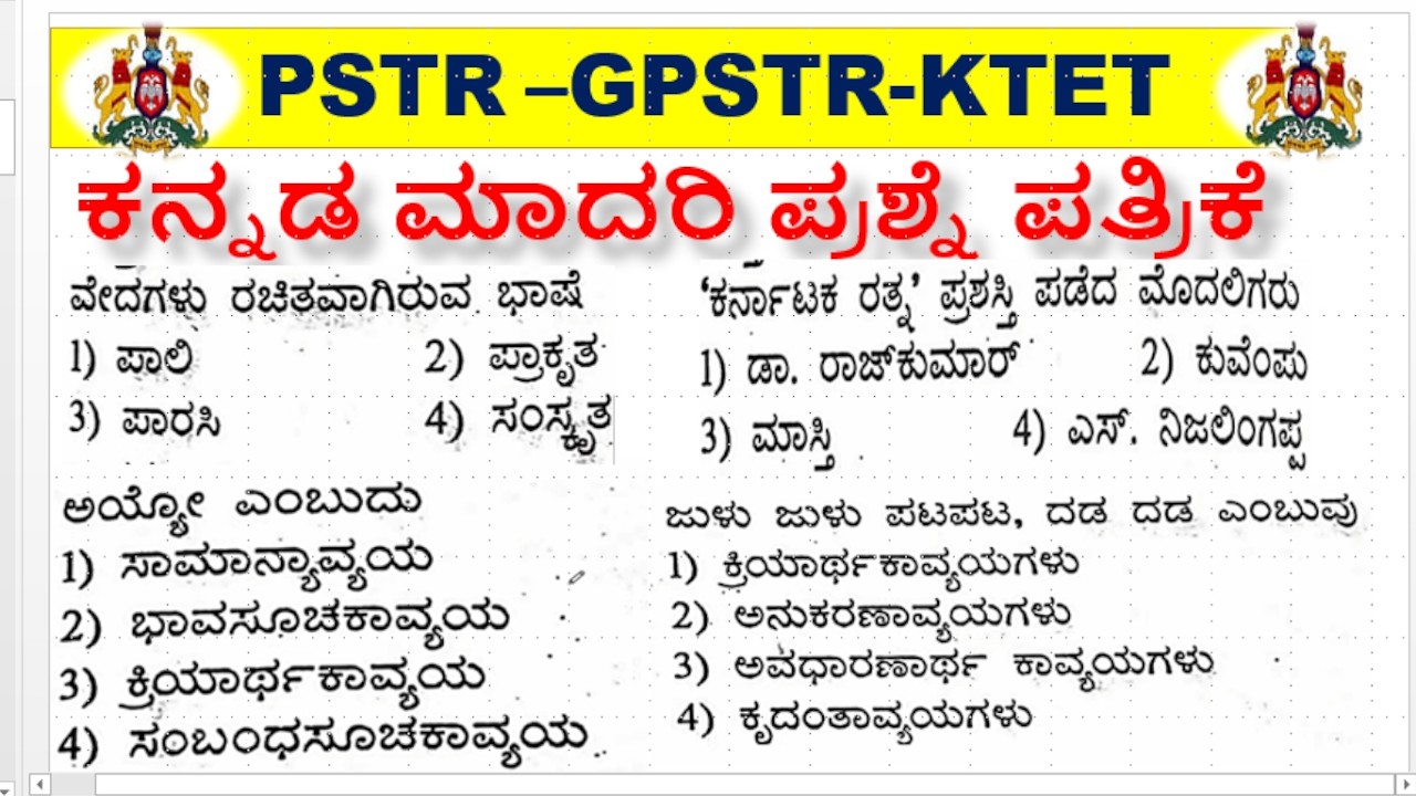 KTET\PSTR\GPSTR - ಸಾಮಾನ್ಯ ಕನ್ನಡ ಮಾದರಿ ಪ್ರಶ್ನೆ ಪತ್ರಿಕೆ\GENERAL KANNADA MODEL PAPER\top 30 imp MCQs