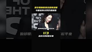 周冬雨的背景资源有多硬,与曾志伟仍是谜团